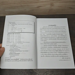คู่มือการวัดทางจิตวิทยา - รองศาสตราจารย์ ดร.สุชีรา ภัทรายุตวรรตน์ รูปที่ 6