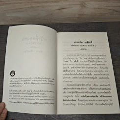 หน้าที่ของคน เพื่อความอยู่เย็นเป็นสุขของทุกชีวิต - เขมากะ-ผู้ก่อตั้งธรรมสภา รูปที่ 6