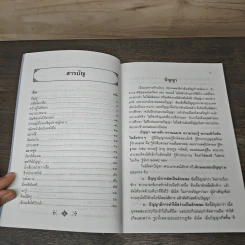 สารพันปัญญา - ธมฺมวฑฺุโฒ ภิกขุ รูปที่ 7