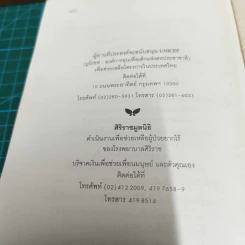 คู่อริที่รัก - จีน เว็บสเต้อร์, สังวรณ์ ไกรฤกษ์ แปล รูปที่ 10