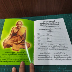 คู่มือสวดมนต์ วิธีแก้กรรม สะเดาะเคราะห์ รูปที่ 6