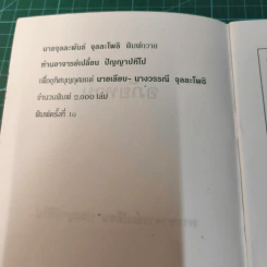 อภัยทาน - พระอาจารย์เปลี่ยน ปญญาปทีโป รูปที่ 6