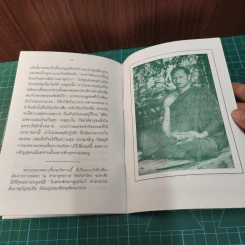 อภัยทาน - พระอาจารย์เปลี่ยน ปญญาปทีโป รูปที่ 9