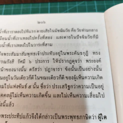 กฎของกรรม เล่มที่ 2 - พระราชพรหมยาน (ฤาษีลิงดำ) รูปที่ 10