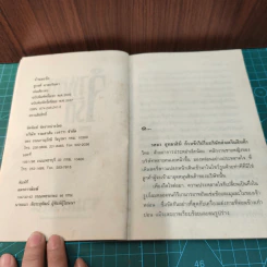 จำแลงรัก - ชูวงศ์ ฉายะจินดา รูปที่ 6