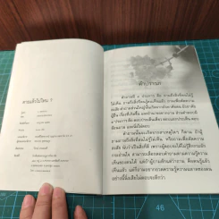 ตายแล้วไปไหน? - บ.อรรถกาม รูปที่ 7