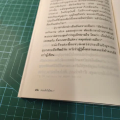 ตายแล้วไปไหน? - บ.อรรถกาม รูปที่ 10