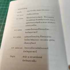 หนี้ศักดิ์สิทธิ์ - ชยสาโรภิกขุ รูปที่ 10