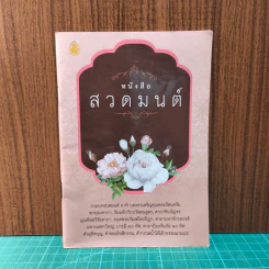 หนังสือสวดมนต์