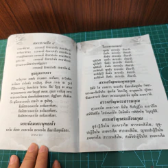 หนังสือสวดมนต์ รูปที่ 7
