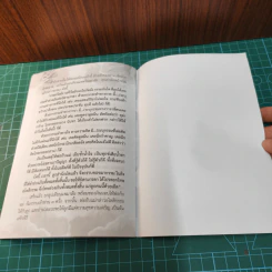 หนังสือสวดมนต์ รูปที่ 8