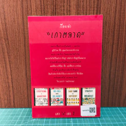 Everything is Marketing - ดำรงค์ วงษ์โชติปิ่นทอง รูปที่ 5