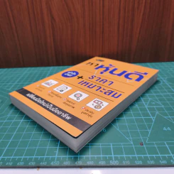 หาหุ้นดี + ราคาเหมาะสม - ภาคิน รัตนกร รูปที่ 3