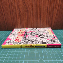 สามก๊ก ฉบับอ่านแล้วรวย - อึ้งมงคล รูปที่ 2
