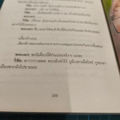 มันมากับความเหมียว - วิชัย รูปที่ 12