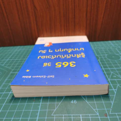 365 วิธีรู้สึกดีกับตัวเองมากขึ้นทุก ๆ วัน - Gael Lindenfield รูปที่ 4