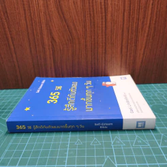 365 วิธีรู้สึกดีกับตัวเองมากขึ้นทุก ๆ วัน - Gael Lindenfield รูปที่ 2