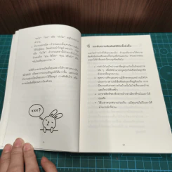 365 วิธีรู้สึกดีกับตัวเองมากขึ้นทุก ๆ วัน - Gael Lindenfield รูปที่ 8