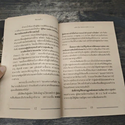 เคล็ด(ไม่)ลับ กับการบริหาร 'ฅ' คน - ดนัย จันทร์เจ้าฉาย รูปที่ 9