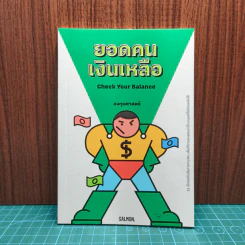 Check Your Balance ยอดคนเงินเหลือ - ลงทุนศาสตร์ รูปที่ 1