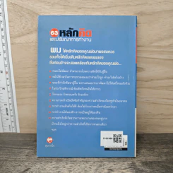 63 หลักคิดและปรัชญญาการทำงาน - บุญเกียรติ โชควัฒนา รูปที่ 5
