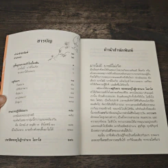 มารไม่มี อยู่กับมาร บารมีไม่เกิด - พระครูใบฎีกาอำนาจ โอภาโส รูปที่ 7