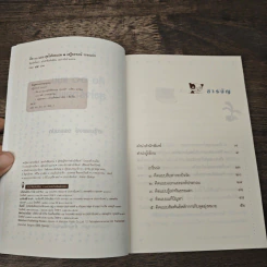 คิด 10 แบบ สุขใจร้อยแปด - เสฐียรพงษ์ วรรณปก รูปที่ 6
