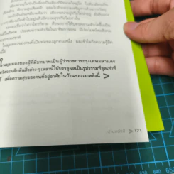 บันทึกผู้ว่าฯ อภิรักษ์ โกษะโยธิน - วงศพัฒน์ รูปที่ 11