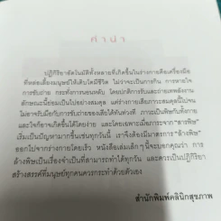 99 วิธีล้างพิษอาทิตย์ถึงจันทร์ รูปที่ 8