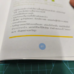 99 วิธีล้างพิษอาทิตย์ถึงจันทร์ รูปที่ 12