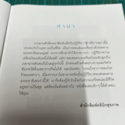 101 วิธีอยู่กับความเครียด ให้เป็นสุข รูปที่ 8