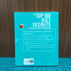 The Top 100 Diet Secrets 100 สุดยอดอาหารเพื่อหุ่นสวยด้วยสุขภาพดี - Anna Selby รูปที่ 5