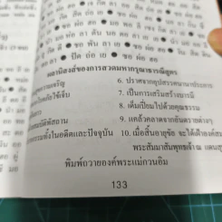 พระพุทธชินราช สมเด็จพระพุฒาจารย์ (โต พรหมรสี) หลวงปู่ทวด รูปที่ 9