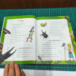 Why? ตะลุยโลกแมลง รูปที่ 9