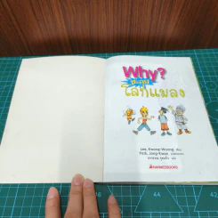 Why? ตะลุยโลกแมลง รูปที่ 6