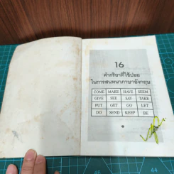 16 คำกริยาที่ใช้บ่อยในการสนทนาภาษาอังกฤษ รูปที่ 6