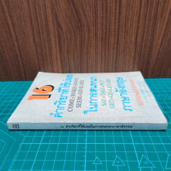 16 คำกริยาที่ใช้บ่อยในการสนทนาภาษาอังกฤษ รูปที่ 2