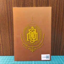 พุทธวิธีละกิเลส - สมเด็จพระญาณสังวร สมเด็จพระสังฆราช สกลมหาสังฆปริณายก รูปที่ 5