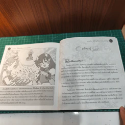 เล่าเรื่องไตรภูมิพระร่วง (ฉบับการ์ตูน) รูปที่ 9