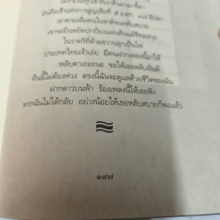 ถึงฉันไม่มีวันได้กลับ ก็ขอให้เธอหลับฝันดี - ตวงพร อัศววิไล รูปที่ 10