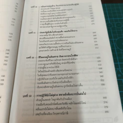 ซุนยัตเซ็น มหาบุรุษผู้พลิกแผ่นดินจีน - หลิวเสี่ยวฮุ่ย, เรืองชัย รักศรีอักษร รูปที่ 12