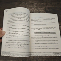 Happy สุขจัง 119% - ฮิโรมิจิ โมริชิตะ, พิมพ์รัก สุขสวัสดิ์ รูปที่ 9