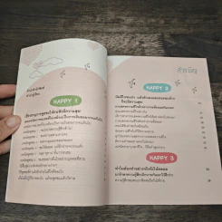 Happy สุขจัง 119% - ฮิโรมิจิ โมริชิตะ, พิมพ์รัก สุขสวัสดิ์ รูปที่ 6