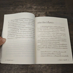 5 นาทีมหัศจรรย์ เพิ่มพลังชีวิต five good minutes รูปที่ 9
