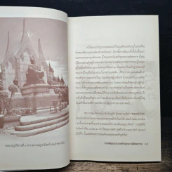 พระบาทสมเด็จพระนั่งเกล้าฯเจ้าสัวสยาม - เกริกฤทธี ไทคูนธนภพ รูปที่ 10