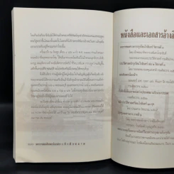 พระบาทสมเด็จพระนั่งเกล้าฯเจ้าสัวสยาม - เกริกฤทธี ไทคูนธนภพ รูปที่ 12