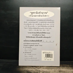 สูตรลับคำนวณ (คำนวณจากซ้ายไปขวา) เล่ม 2 - มานิต เมืองไพศาล รูปที่ 2