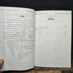 สูตรลับคำนวณ (คำนวณจากซ้ายไปขวา) เล่ม 2 - มานิต เมืองไพศาล รูปที่ 6