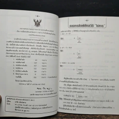 สูตรลับคำนวณ (คำนวณจากซ้ายไปขวา) เล่ม 2 - มานิต เมืองไพศาล รูปที่ 7