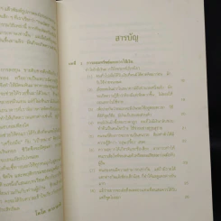 เงิน...รวยได้ ถ้าใช้เป็น - โตโค คากายาคิ รูปที่ 6